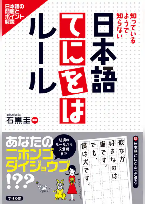 日本語てにをはルール