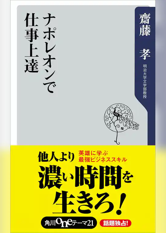 ナポレオンで仕事上達
