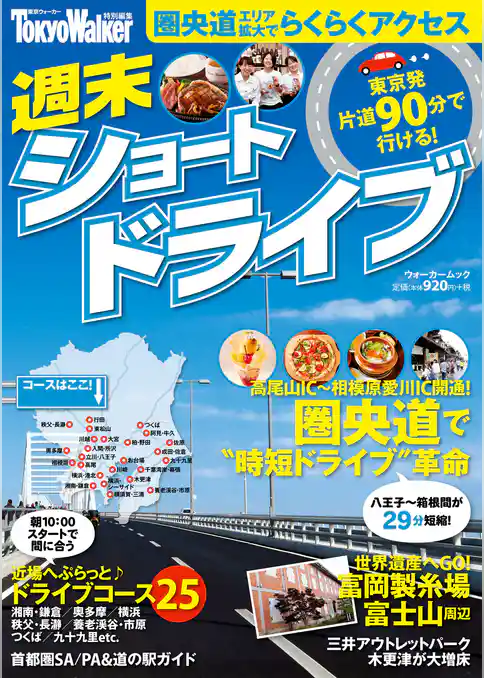 週末ショートドライブ