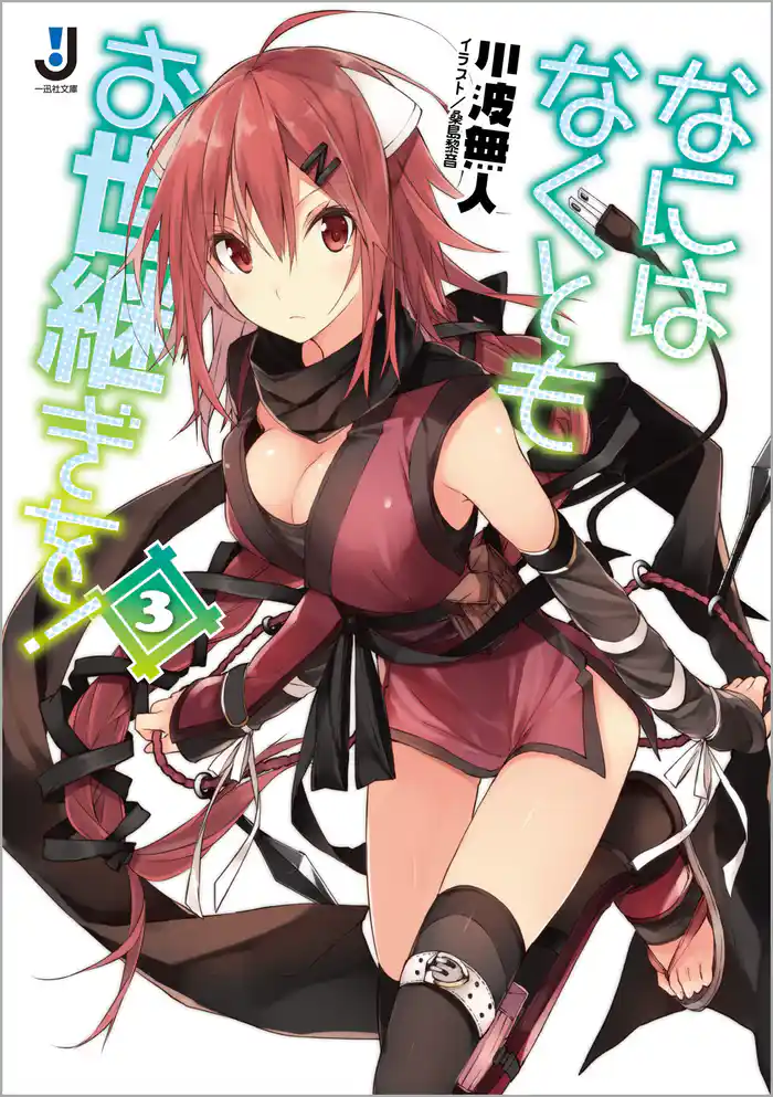 なにはなくともお世継ぎを!: 3