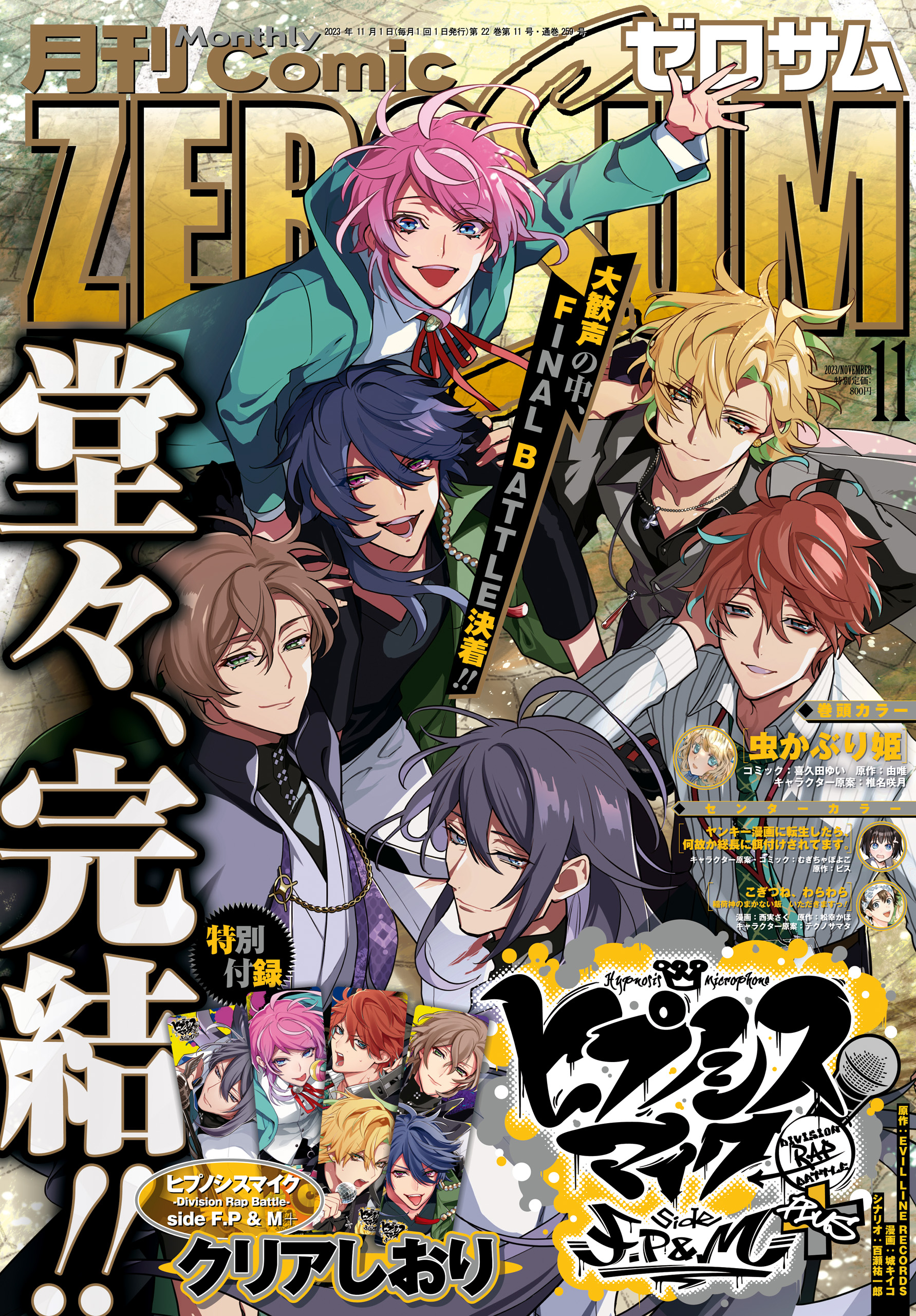 Comic ZERO-SUM (コミック ゼロサム) 2023年11月号[雑誌](マンガ