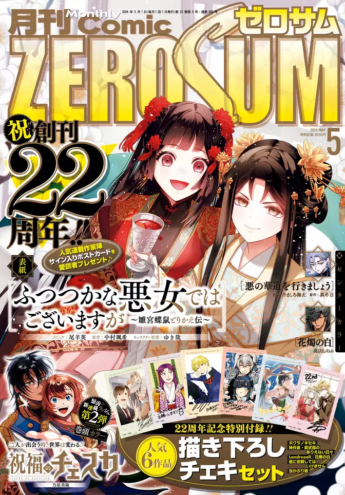 Comic ZERO-SUM (コミック ゼロサム) 2024年5月号[雑誌]
