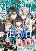 Comic ZERO-SUM (コミック ゼロサム)