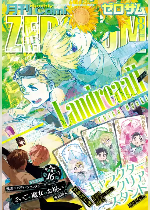 Comic ZERO-SUM (コミック ゼロサム)