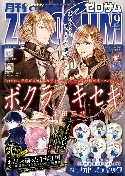Comic ZERO-SUM (コミック ゼロサム)