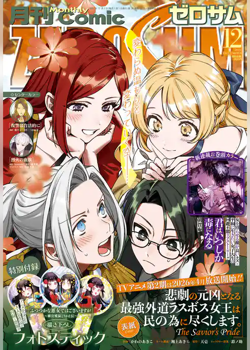 Comic ZERO-SUM (コミック ゼロサム)