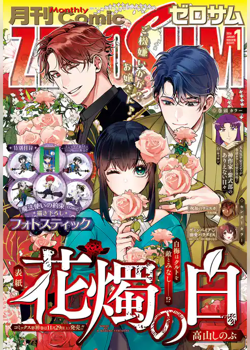 Comic ZERO-SUM (コミック ゼロサム)