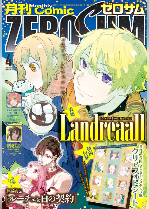 Comic ZERO-SUM (コミック ゼロサム)