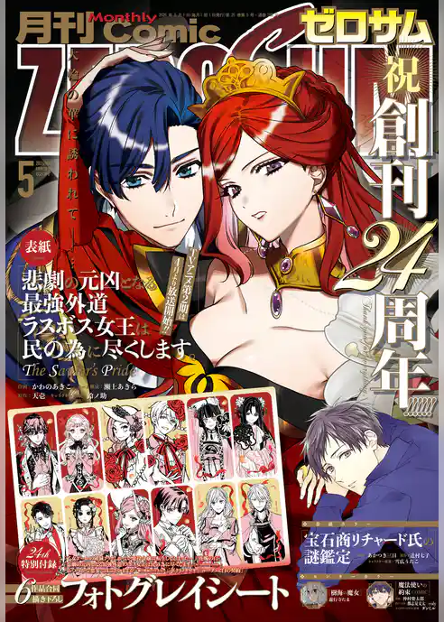 Comic ZERO-SUM (コミック ゼロサム)