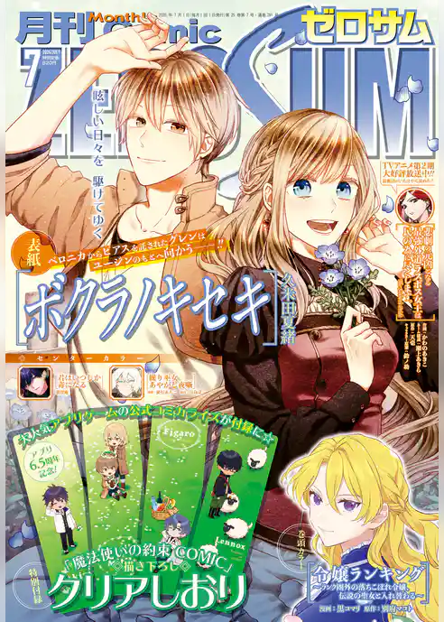 Comic ZERO-SUM (コミック ゼロサム)