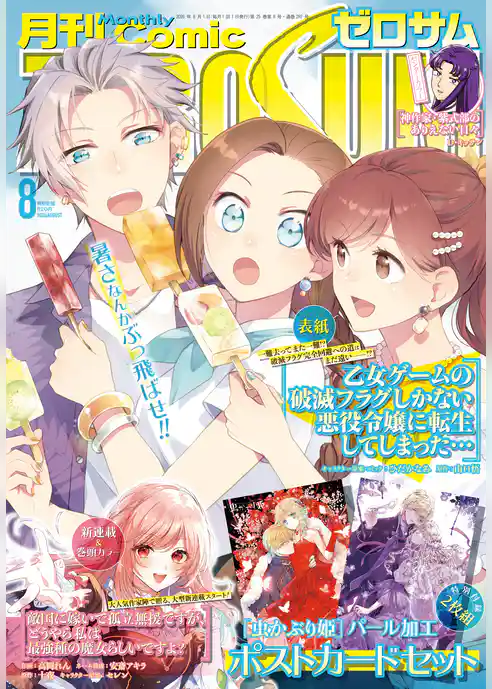 Comic ZERO-SUM (コミック ゼロサム)
