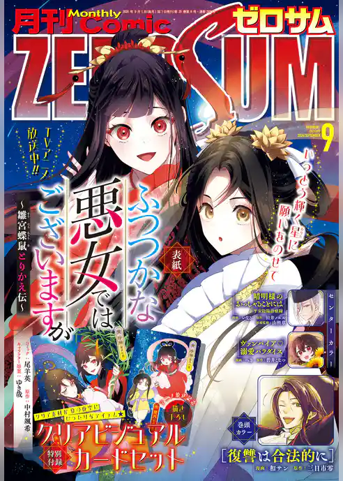 Comic ZERO-SUM (コミック ゼロサム)