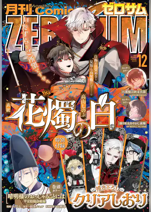 Comic ZERO-SUM (コミック ゼロサム)