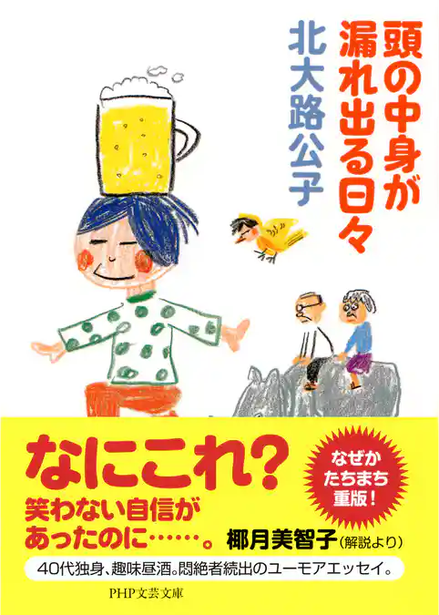 頭の中身が漏れ出る日々