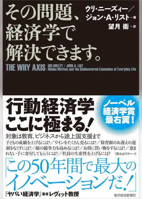 その問題、経済学で解決できます。