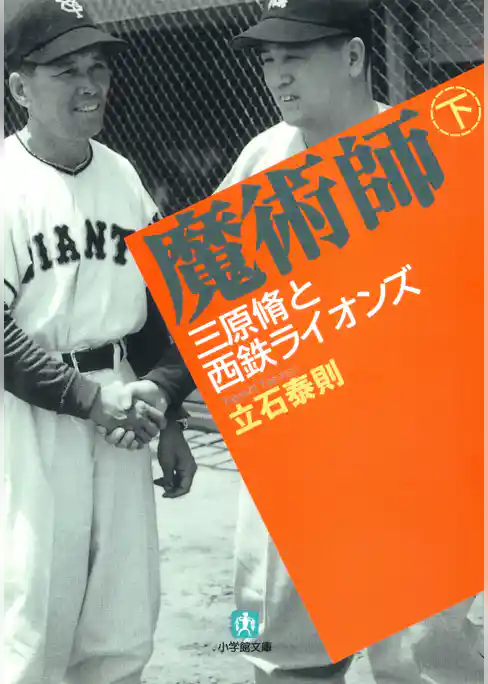 魔術師（小学館文庫）