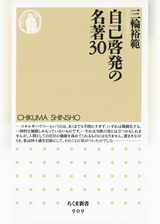 自己啓発の名著３０