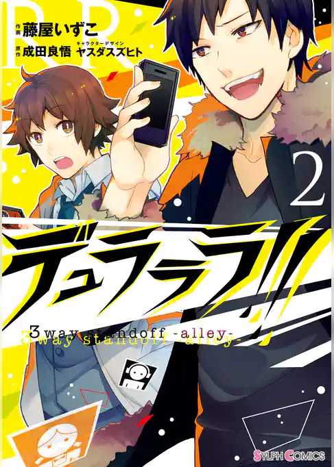 デュラララ！！ 3way standoff -alley-