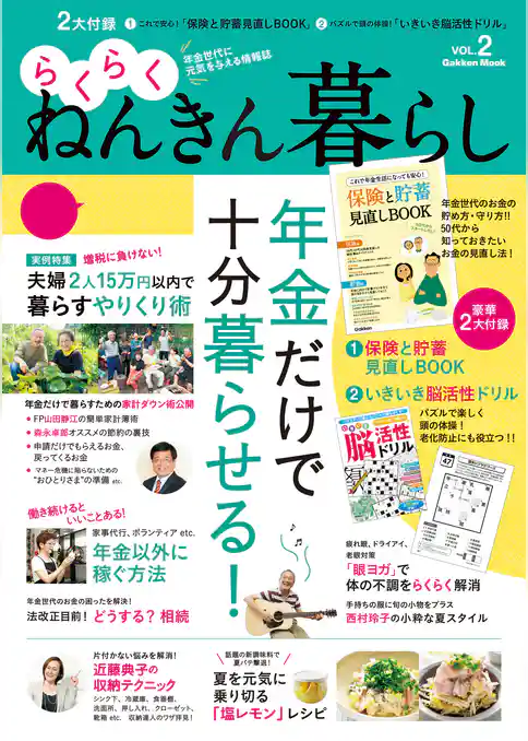 らくらくねんきん暮らし　ｖｏｌ．２