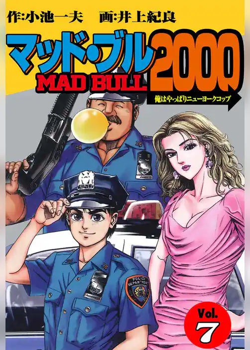 マッド★ブル2000