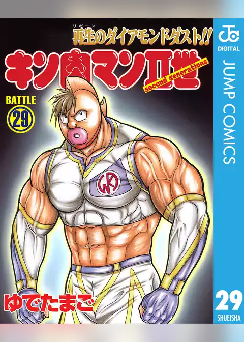 キン肉マンII世