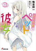 さくら荘のペットな彼女