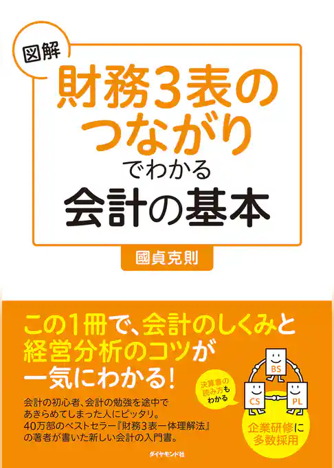 図解「財務３表のつながり」でわかる会計の基本