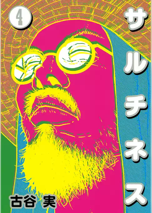 サルチネス