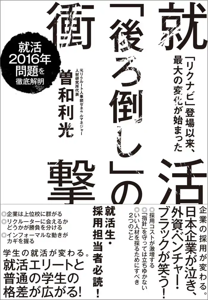 就活「後ろ倒し」の衝撃―「リクナビ」登場以来、最大の変化が始まった