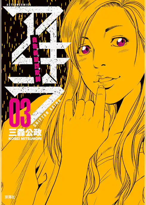 自称義賊詐欺師アキラ