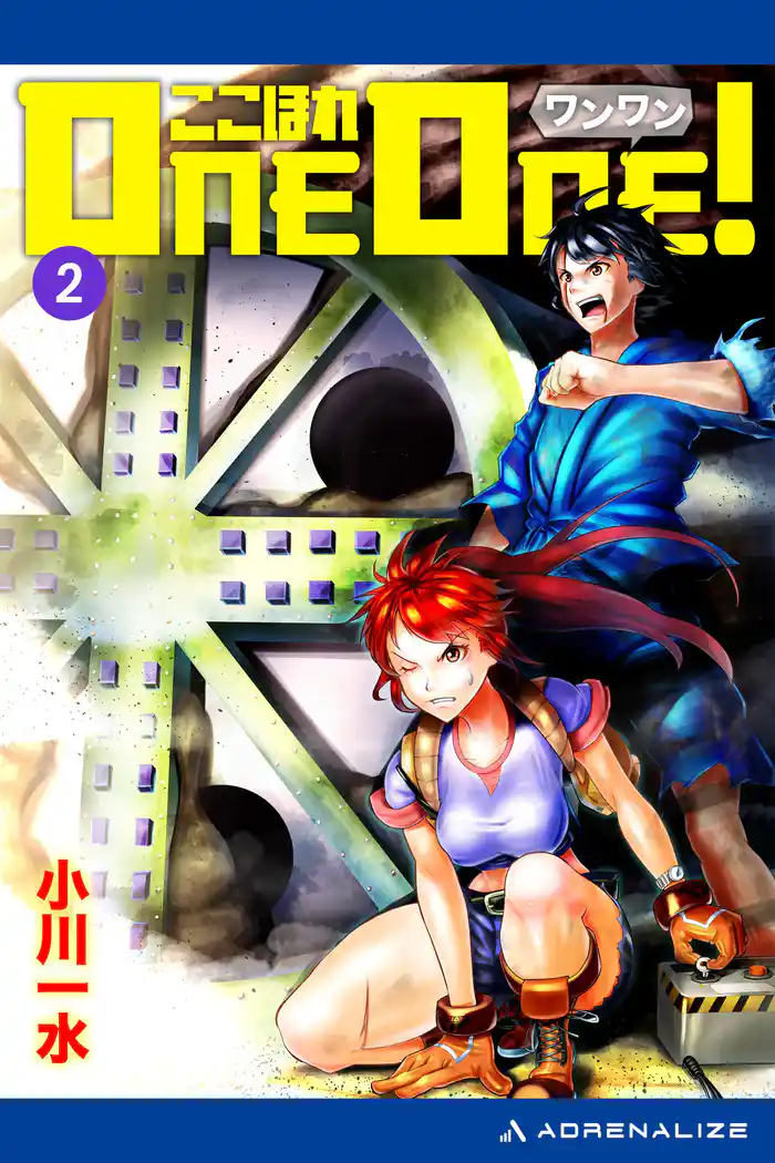 ここほれONE-ONE!(2)