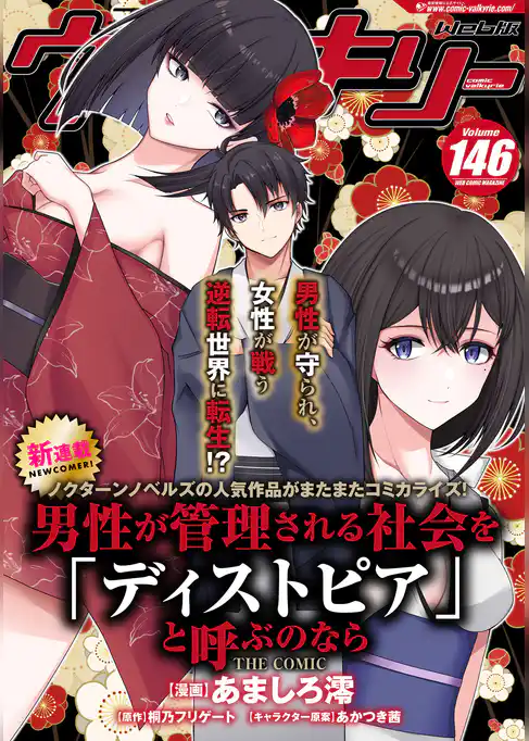 コミックヴァルキリーWeb版