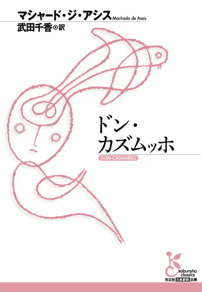 ドン・カズムッホ