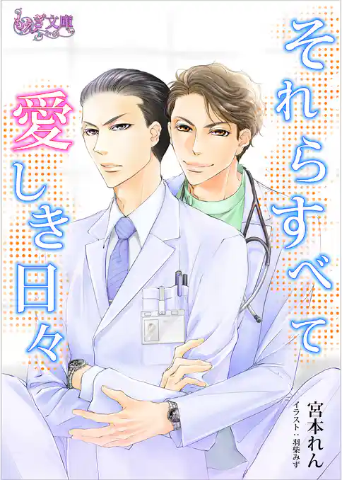 それらすべて愛しき日々