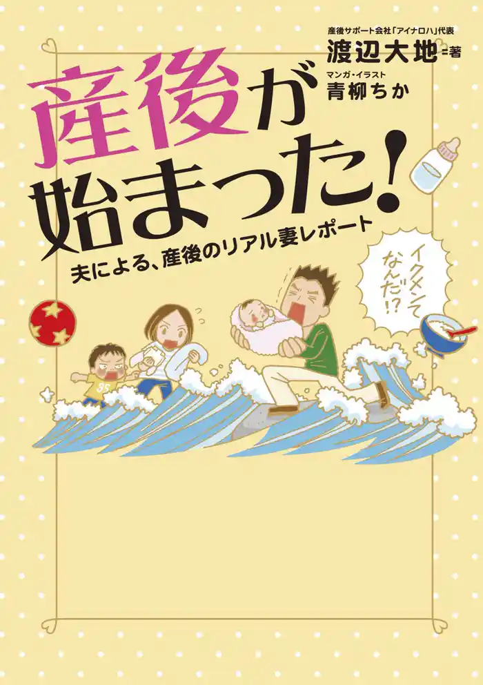産後が始まった! 夫による、産後のリアル妻レポート