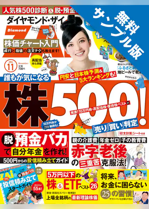 【無料サンプル版】ダイヤモンドZAi　2014年11月号