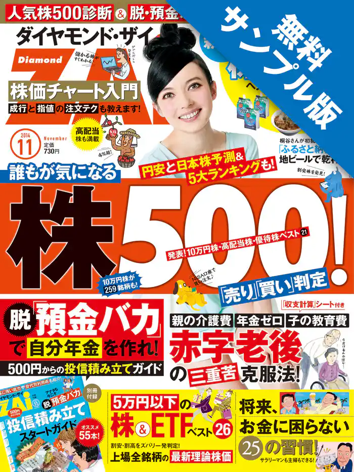 【無料サンプル版】ダイヤモンドZAi　2014年11月号