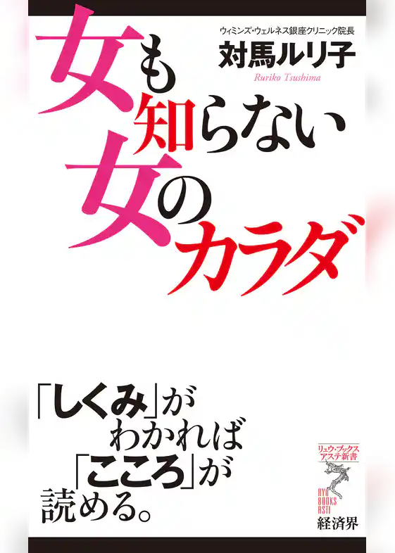 女も知らない女のカラダ