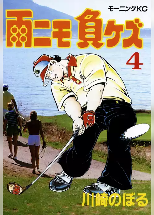 雨ニモ負ケズ