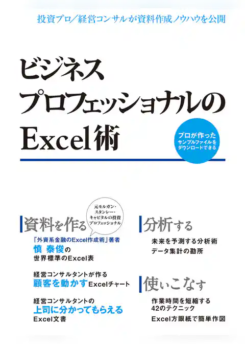 ビジネスプロフェッショナルのExcel術（日経BP Next ICT選書）