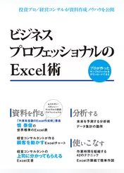 ビジネスプロフェッショナルのExcel術（日経BP Next ICT選書）