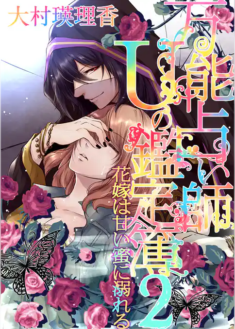 万能占い師Ｕの鑑定簿