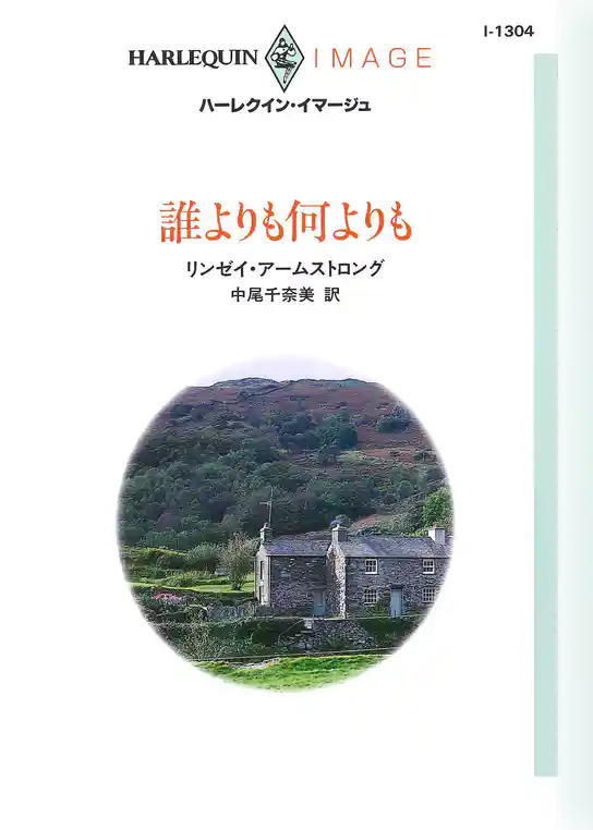 誰よりも何よりも