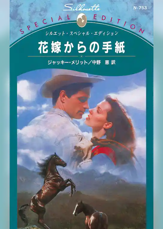 花嫁からの手紙