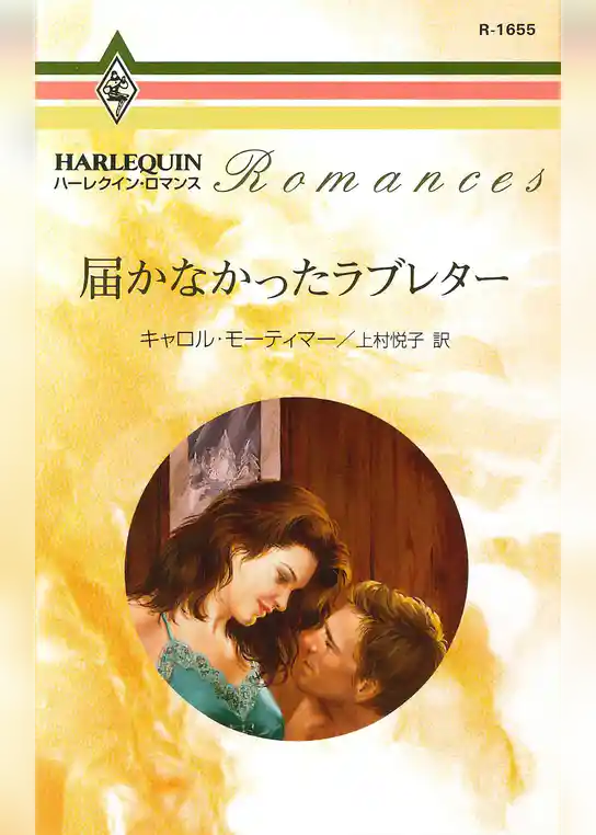 届かなかったラブレター