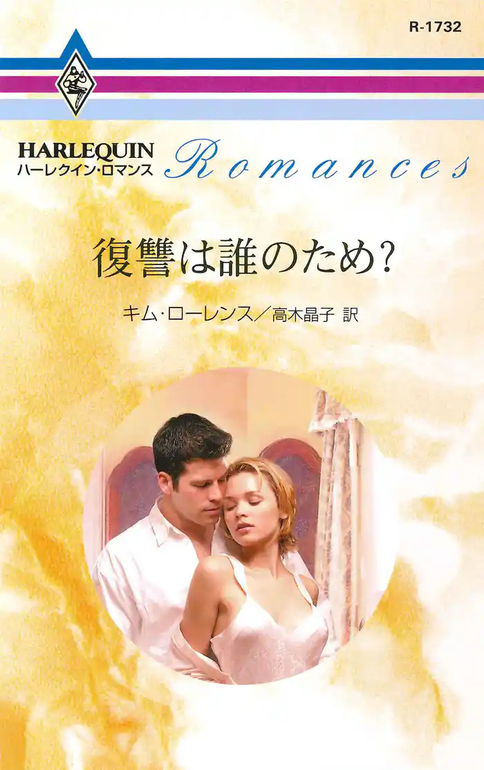 復讐は誰のため?