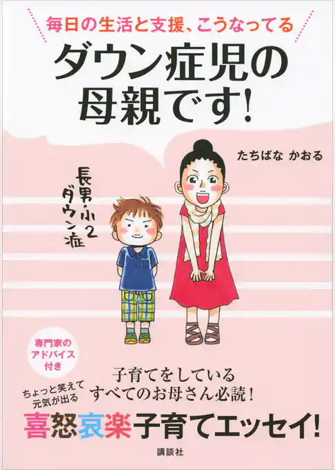 ダウン症児の母親です！　毎日の生活と支援、こうなってる