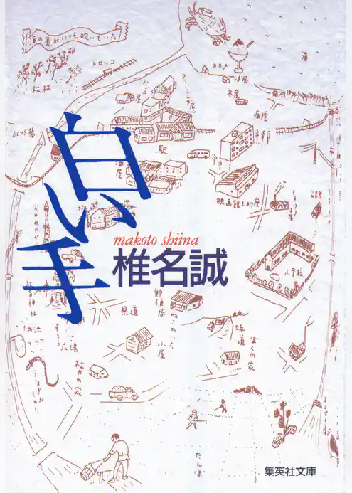 白い手