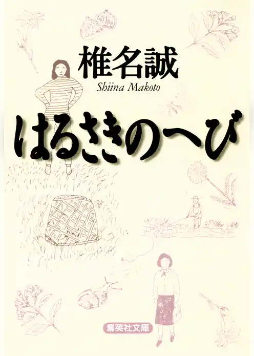 はるさきのへび