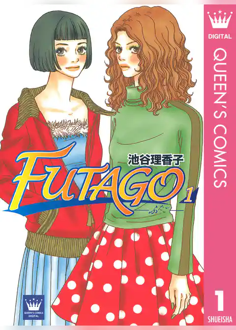 FUTAGO―ふたご―